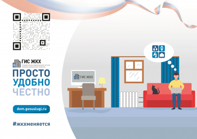 ГИС ЖКХ Государственная информационная система жилищно-коммунального хозяйства.